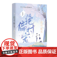醉染图书偏宠(全两册)9787549283903