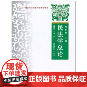 民法学总论