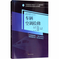 [M]车辆空调检修-9787564362676