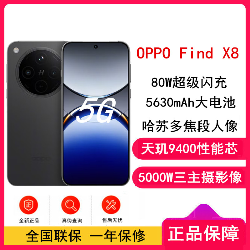 [全新]OPPO Find X8 星野黑 16GB+1TB 天玑9400旗舰芯 四主摄 专业哈苏人像 长续航 5G 拍照 AI手机 findX7