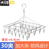 三维工匠不锈钢多夹子晾衣架晒袜子衣服多功能夹挂钩晾晒架凉内衣家用 加大夹-30夹-加粗不锈钢(防风) 1个
