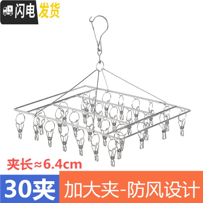 三维工匠不锈钢多夹子晾衣架晒袜子衣服多功能夹挂钩晾晒架凉内衣家用 加大夹-30夹-加粗不锈钢(防风) 1个