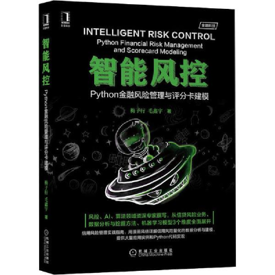 正版新书]智能风控 Python金融风险管理与评分卡建模梅子行97871