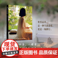 书预售]人文-遇见茶香中国茶与香入门骆韵霏一本茶和香的入门书品茗焚香是一种生活态度更是一场修行茶香寻茶记中国茶事茶经轻工