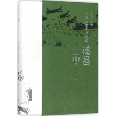 醉染图书中国语言文化典藏9787100150125