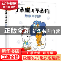 正版 丁点猫与不点狗-想象中的你 杜雅宁 北京时代华文书局有限公