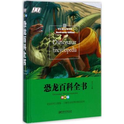 正版 恐龙百科全书:精装版 沐之 书店 科普百科书籍_44_495