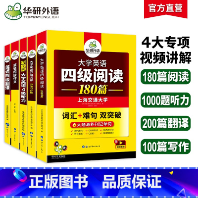 英语四级翻译 200篇 [正版]备考2025年6月 华研外语英语四级强化专项训练书全套四级阅读理解180篇听力1000题