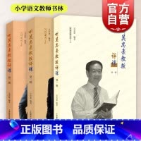 听吴忠豪教授评课(套装3册) 小学通用 [正版]听吴忠豪教授评课第一二三辑 小学语文教师书林