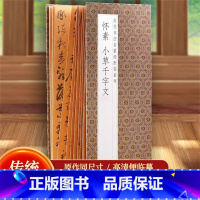 怀素小草千字文 [正版]文徵明滕王阁序历代书法名帖经折装系列文征明行书简体释文毛笔书法字帖 临摹字帖 临摹毛笔书法字帖行