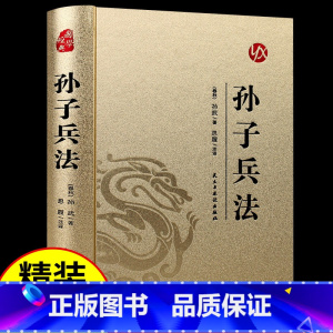 [正版]高启强同款狂飙孙子兵法书原版原著无删减原文白话文译文带注释青少年小学生版中国国学儿童版与三十六计36计商业战略