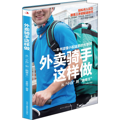 醉染图书外卖骑手这样做 从