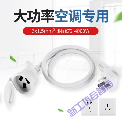苏宁放心购空调插座转换器10a转16a大功率家用延长线插头专用大三孔接线板插16A转16A-长度1米