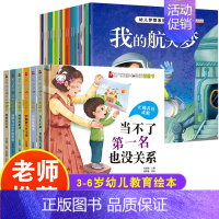 [逆商培养+职业启蒙]全26册 [正版]精装硬壳 儿童逆商教育培养绘本 儿童情绪管理儿童绘本3-6岁幼儿园绘本阅读儿童故
