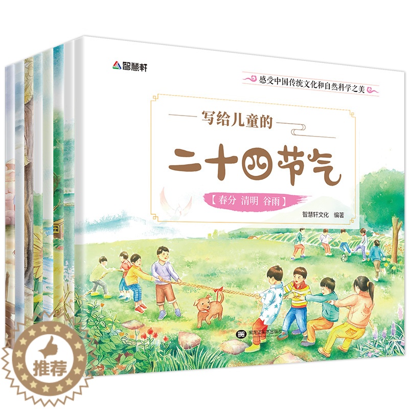 [醉染正版]全套8册写给儿童的二十四节气故事绘本这就是二十四24节气书科普知识百科儿童读物一二三年级课外阅读6-12岁小