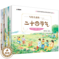 [醉染正版]全套8册写给儿童的二十四节气故事绘本这就是二十四24节气书科普知识百科儿童读物一二三年级课外阅读6-12岁小