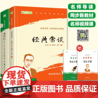 八年级下:经典常谈+昆虫记(套装2册)(赠名师视频课)