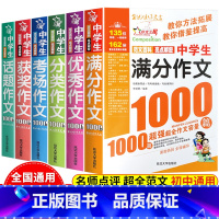 中学生满分作文1000篇 初中通用 [正版]初中作文书初中生中考满分作文1000篇全国作文书大全人教版分类获奖作文素材初