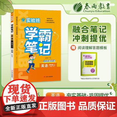 实验班学霸笔记 四年级上册 小学英语PEP人教版 2023年秋季新版教材同步课内外随堂测试卷预习复习练习册期末检测