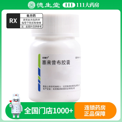 优得宁 塞来昔布胶囊 0.2g*30粒/盒