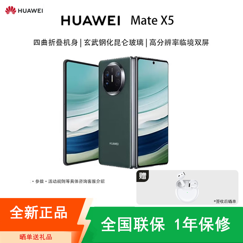 [全新]华为Mate X5 12+512GB 青山黛 折叠手机 麒麟9000s芯 卫星消息 鸿蒙 商务旗舰手机