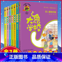 [正版]大象学校全7册大象学校1冒失鬼上学大象学校2僵尸国旅行/怪怪国奇遇 心灵启蒙童话小学二三年级课外读物儿童书7-