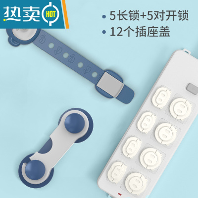 显彩儿童安全锁扣抽屉锁婴儿防开防夹手宝宝推拉门冰箱防护柜子柜门锁 蓝灰[5只可调节长锁+5只对开锁]+12只小房门安全扣