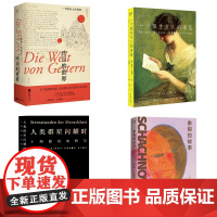 茨威格作品集:人类群星闪耀时+昨日的世界+一个陌生女人的来信+象棋的故事(套装4册) 世界名著 外国小说 果麦出品