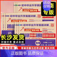 物理[人教版] 八年级上 [正版]2025新版湖南重点名校月考期中期末冲刺真卷精选七年级上八年级下册语文数学英语物理人教
