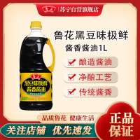 鲁花全黑豆味极鲜酱香酱油1L生抽家用凉拌炒菜酿造调味品调料