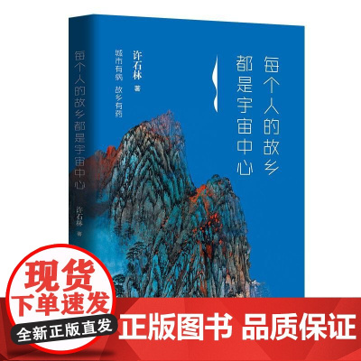 每个人的故乡都是宇宙中心