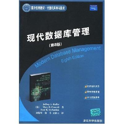 正版新书]现代数据库管理(第8版)(美)弗登(Mcfadden,F.R.)9
