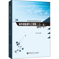 醉染图书钻井液监督与读本9787511457851