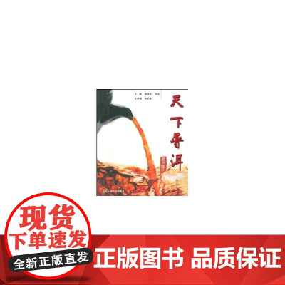 天下普洱 杨泽民 云南大学出版社 正版书籍