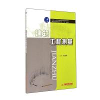 [N]建筑工程测量(国家示范性高等职业教育土建类十二五规划教材)-9787568001250