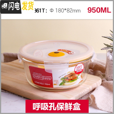 三维工匠玻璃饭盒上班族便当盒水果分格微波炉专用圆形带盖玻璃碗 呼吸孔950圆形