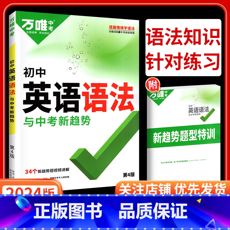 打基础2本❤[英语词汇+语法] 初中通用 [正版]万唯中考英语语法全解初中七八九年级人教版专项训练语法思维导图挂图初一初