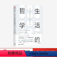 [正版]生活的哲学 寻找人生的意义 写给心中怀抱着烦恼与不安的朋友 尼采(大哲学家的生活与思想)人生哲学启蒙书籍bz