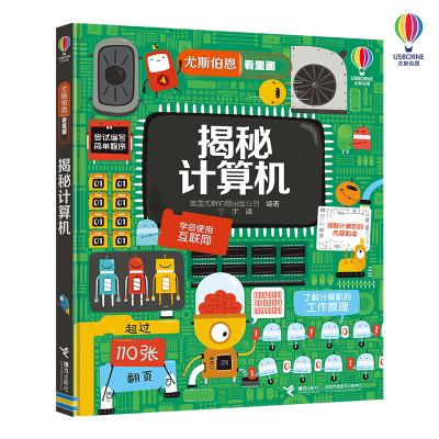 正版新书]揭秘计算机英国尤斯伯恩出版公司9787544864633