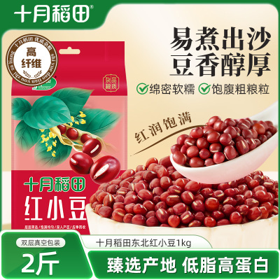 东北红小豆五谷杂粮纯正红皮红豆沙包豆馅 1kg/袋