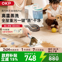 OKP布艺清洗机 家用沙发地毯床垫蒸汽清洁机 高温蒸汽清洁机 Pro(6款专用配件)