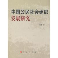 正版新书]中国公民社会组织研究张勤9787010075648