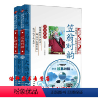 [正版]2册彩绘书籍 笠翁对韵 声律启蒙 彩图注音版 精解 儿童国学经典启蒙教育读物 少儿成长必读全册 6-7-10-