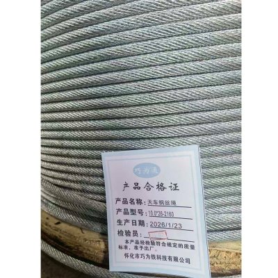 巧为通 天车钢丝绳 M