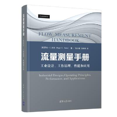 正版新书]流量测量手册(工业设计工作原理性能和应用)(精)(英)罗