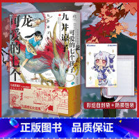 [正版]防损包装+赠彩绘自封袋九井谅子作品集 : 龙可爱的七个孩子 迷宫饭漫画作品集设定集冒险者权威指南动漫画书日本