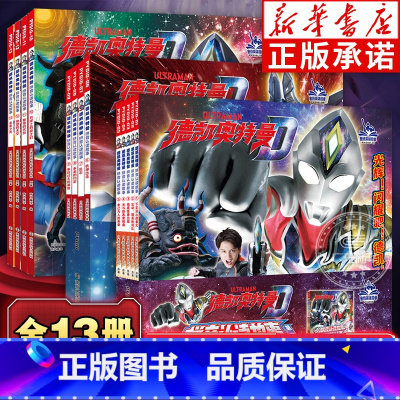 [德凯奥特曼]拼音认读故事 第1+2+3辑 [正版]赛罗奥特曼英雄传大全拼音认读故事 泰迦泽塔特利迦奥特曼德凯英雄连环画