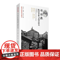 恽铁樵临证各科与药学讲义(民国名中医临证教学讲义选粹丛书)