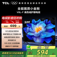 TCL电视 32V8L-F 32英寸 高色域 护眼 金属全面屏 1GB+8GB大内存电视
