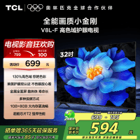 TCL电视 32V8L-F 32英寸 高色域 护眼 金属全面屏 1GB+8GB大内存电视